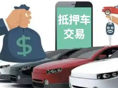 娄烦汽车抵押贷款通过率高